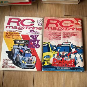 ラジコンマガジン　1996年　2月号/ 1997年10月号　　ＲＣマガジン　2冊セット