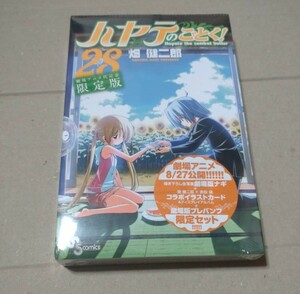 【新品、未開封】ハヤテのごとく 28巻 限定版