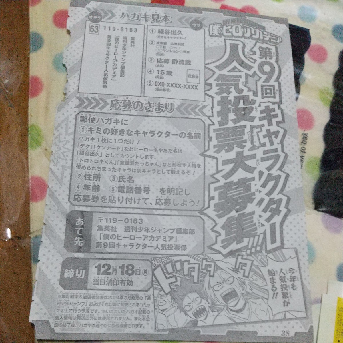僕のヒーローアカデミア ジャンプ 人気投票 応募券 20枚セット-