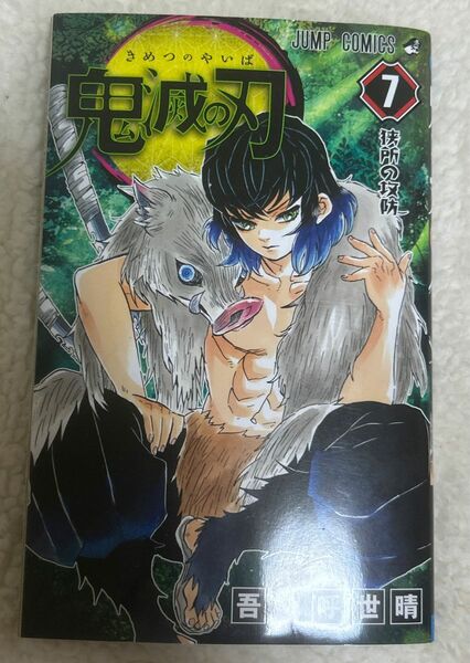 鬼滅の刃 漫画 7巻