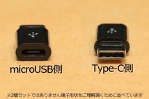 [MicroUSB→Type-C変換コネクタ]送料無料 前のスマホの充電ケーブルを活用できる マイクロUSBをタイプCコネクタに変換 新品 即決_画像7