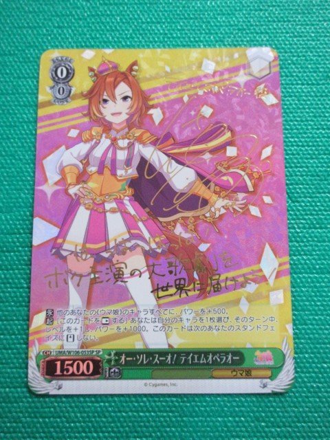 ヤフオク! -「ウマ娘 sp」の落札相場・落札価格