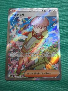 《ポケモンカードゲーム》　sv3-130　SR　オルティガ　③