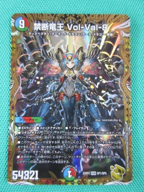 2023年最新】ヤフオク! -禁断竜王 vol-val-8(クリーチャー)の中古品