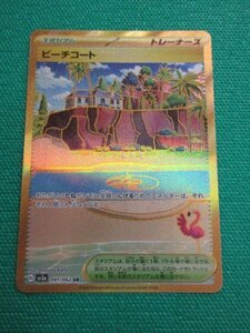 ポケモンカードゲーム　sv3a-091　UR　ビーチコート　①