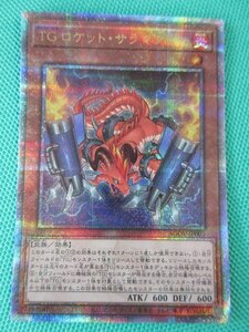 『遊戯王』　AGOV-JP003　25thシークレット　TG ロケット・サラマンダー　②