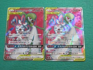 ポケモンカードゲーム　SM9a-060　SR　サーナイト＆ニンフィアGX ×2　①-2