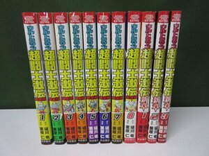 コミック　ウルトラマン 超闘士激伝 完全版 全8巻 + 新章1～3巻　全て初版　計11冊セット　①