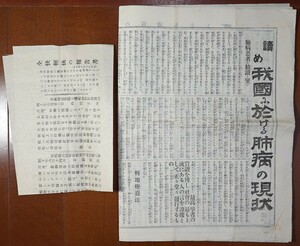 読め我國に於ける肺病の現状 ロングライフ錠 発見者中南定太郎　肺結核薬剤広告 明治40年発行 　検:咳 肺炎 肺尖カタル 病気治療 国民病