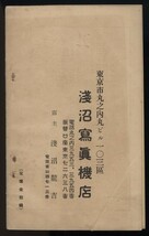 裏表紙下端に折れ跡と裂れ（3㎝）あり。