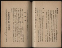 梅の都・水戸！ 水戸市役所発行 小冊子1冊 昭和15年 検:水戸市観光案内 弘道館公園 茨城県庁 偕楽園公園 千波湖 大洗 西山荘 お土産_画像8