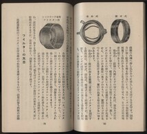 フィルター早わかり　佐和九郎著 浅沼写真機店発行 小冊子1冊　検:性能 効果 種類分類 良否 保存 適用例 アグファ ラッテン イルフォード　_画像7