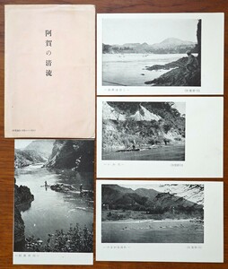 絵葉書　阿賀の清流 咲花温泉 阿賀ホテル発行 モノクロ4枚　紙袋付き　 検:新潟県五泉市 阿賀野川 筏流し 鮎釣り 船