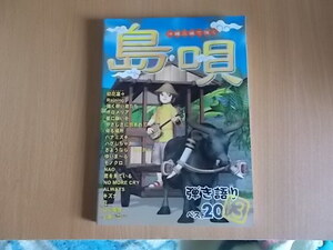 沖縄三線で弾く『島唄』弾き語りベスト20 vol.3