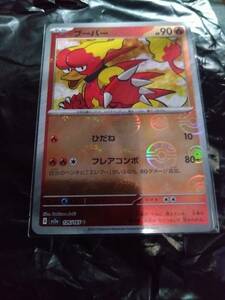 ポケモンカードゲーム　ブーバー　モンスターボールミラー　美品　複数可