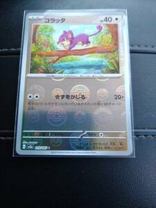 ポケモンカードゲーム 151 コラッタ　モンスターボールミラー　美品　複数可