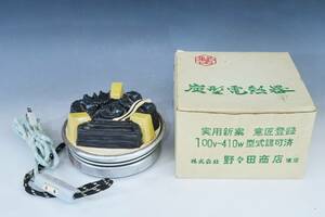 野々田商店 炭型電熱器 100V-410W　(1017 元箱付　検索(紅鉢型/道安型/茶道具