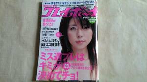 【平成17】週刊 プレイボーイ NO.19.20／吉岡美穂、川村ゆきえ、大久保麻梨子、高樹千佳子、太田在、森下千里、水元ゆうな♪