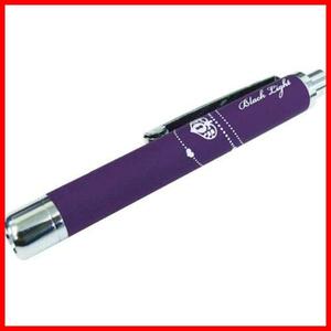 【数量限定】ブラックライト UV-LED パープル ラバー調ペン型