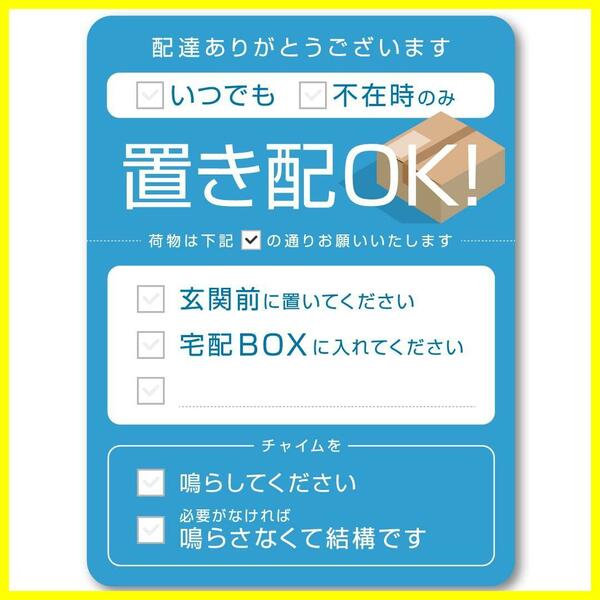 【数量限定】(84×112mm) 玄関 屋外 置配 留守 不在 荷物 配達物 郵便 宅急便 宅配便 (マットブルー) 宅配ボックス