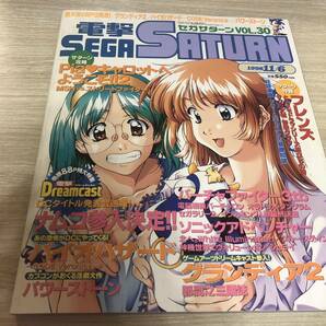 電撃セガサターン　1998年11月6日号　Vol.30 SEGA SATURN