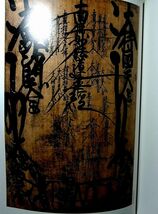 本）日蓮 曼荼羅 本尊 他 掲載 図録　155-7-24-4_画像1