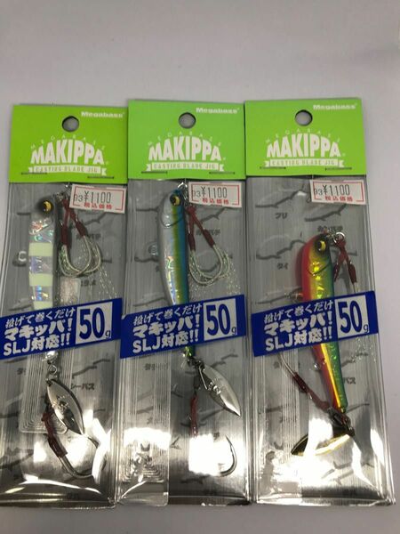 ★メガバス★ マキッパ 50g 3個 新品未使用品