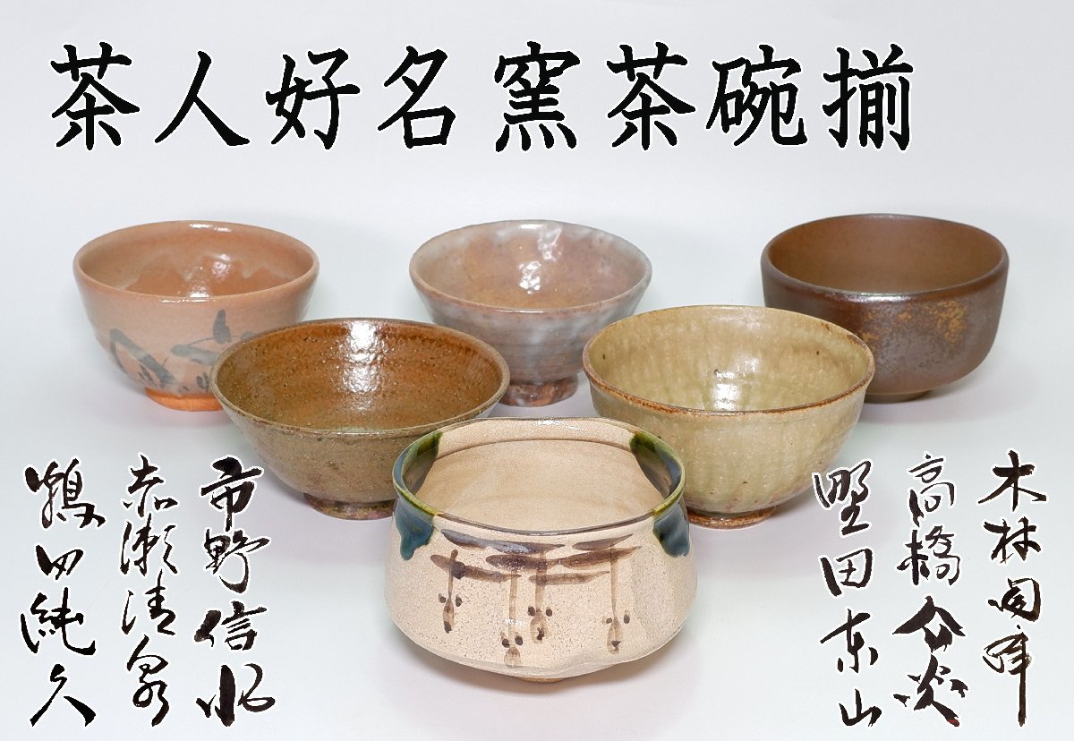 2023年最新】ヤフオク! -市野信水(工芸品)の中古品・新品・未使用品一覧