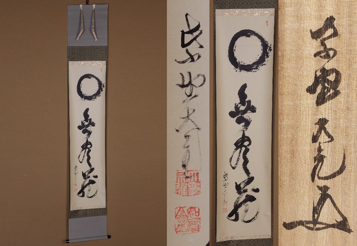 2023年最新】ヤフオク! -茶道具 掛け軸(掛軸)の中古品・新品・未使用品一覧