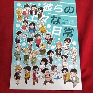 ソラノ「彼らの上々な日常」CARBON-14 ハイキュー同人誌