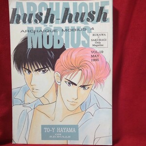 S.D.BULLS 葉山トーイ 「 hush hush 」S.D　スラムダンク同人誌 流花