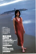 19719 堀北真希 7p 切り抜き 3点でお得_画像7