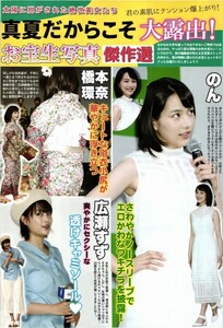 20563 能年玲奈 橋本環奈 池田エライザ 吉岡里帆 上戸彩 河北麻友子 住田紗里 永島優美 久慈暁子 7p 切り抜き 3点でお得!