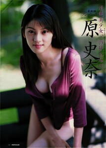 19515 原史奈 宮川美香 松本未来 7p 1、2ページ目に角折れ有り 切り抜き 3点でお得