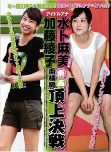 20393 加藤綾子 水卜麻美 6p 切り抜き 3点でお得