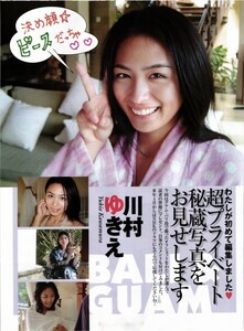 17508 川村ゆきえ 江藤樹里 5p 切り抜き 3点でお得