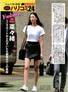 10725 菜々緒 山田優 能年玲奈 6p 切り抜き 3点でお得!