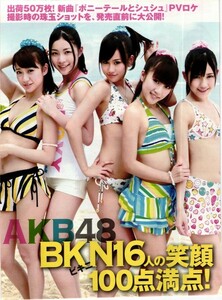 21267 AKB48 Cica 5p 切り抜き 3点でお得