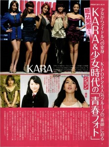 20619 少女時代 KARA 5p 切り抜き 3点でお得