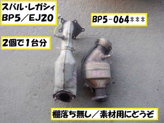 Yahoo!オークション -「レガシィ (bp bl) (キャタライザ