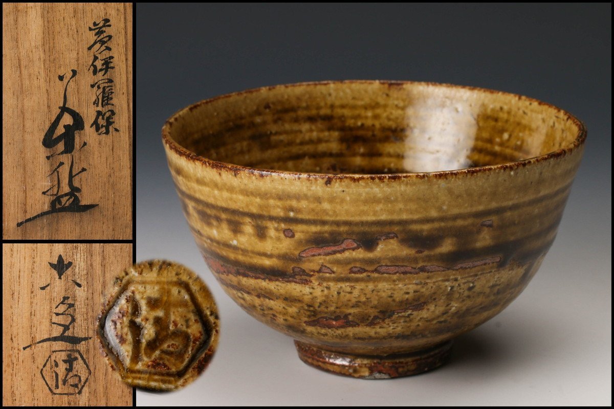 2023年最新】ヤフオク! -茶道具 茶碗 伊羅保の中古品・新品・未使用品一覧