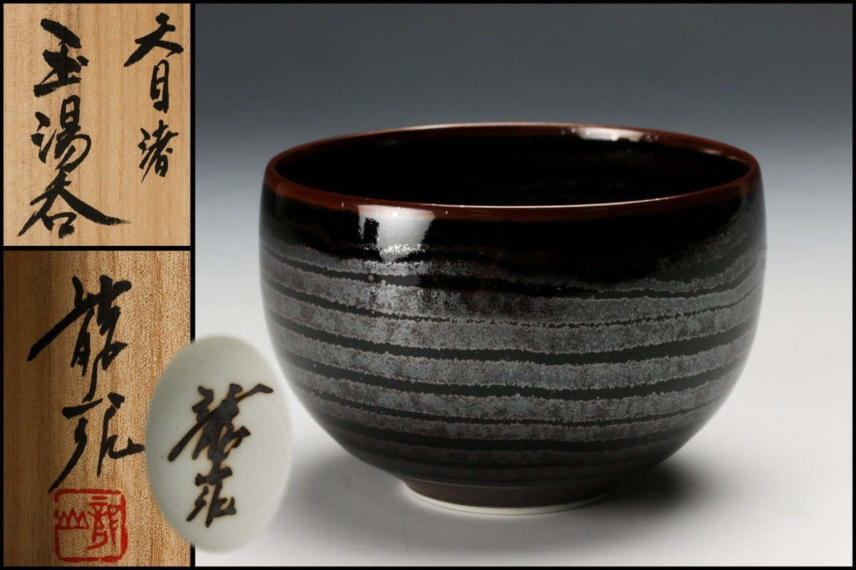 井上萬二 湯呑の値段と価格推移は?|10件の売買データから井上萬二