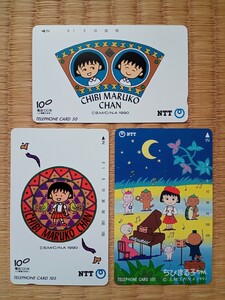  Chibi Maruko-chan telephone card 3 kind set * unused telephone card NTT