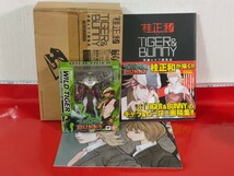 ホビー　桂正和 × TIGER&BUNNY タイガー&バニー 原画&ラフ画集成 限定版 フィギュアーツ ワイルドタイガー　初回特典_画像1