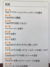 ■ CakePHP2実践入門 ■ WEB+DB PRESS plusシリーズ　安藤祐介 岸田健一郎 新原雅司 市川快 渡辺一宏 鈴木則夫　技術評論社　送料195円_画像3