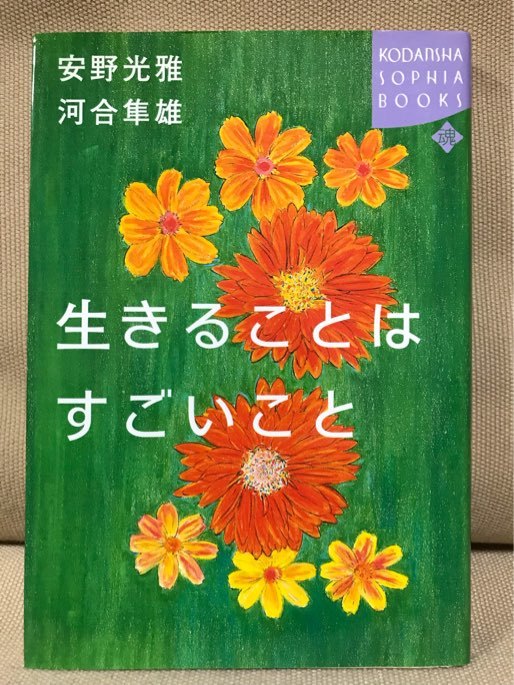 2023年最新】Yahoo!オークション -河合隼雄 ユング心理学の中古品