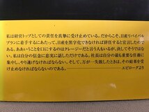 ■ ルネッサンス - 再生への挑戦 - ■　カルロス・ゴーン　ダイヤモンド社　送料195　日産自動車 社長兼CEO 最高経営責任者 リーダーシップ_画像3