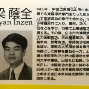 ■ 「気」の超科学 ■ 梁蔭全 茫秀菊 講談社 送料195 中国気功 潜在能力開発 実践プログラム 健康増進 気功師 気功法 治療法 東洋医学の画像4