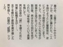 ■ 新装版 青春の証明 ■ 角川文庫　※改版初版発行!　森村誠一　角川書店　送料195円　人間の証明 野生の証明 シリーズ_画像2