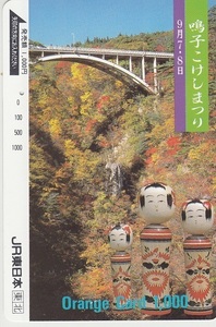 ＪＲ東日本「鳴子こけしまつり」1穴使用済み